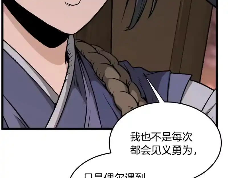 登录武林系统_h 第209话 出关 第30页