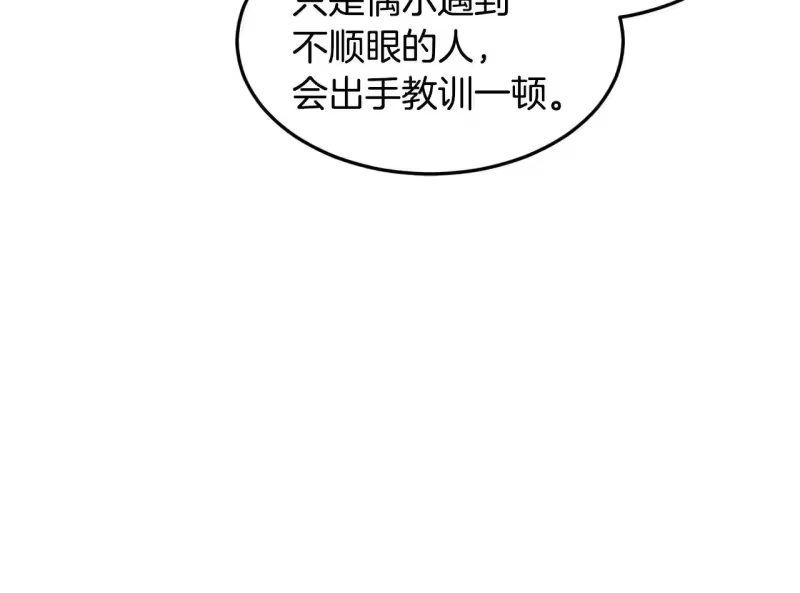 登录武林系统_h 第209话 出关 第31页