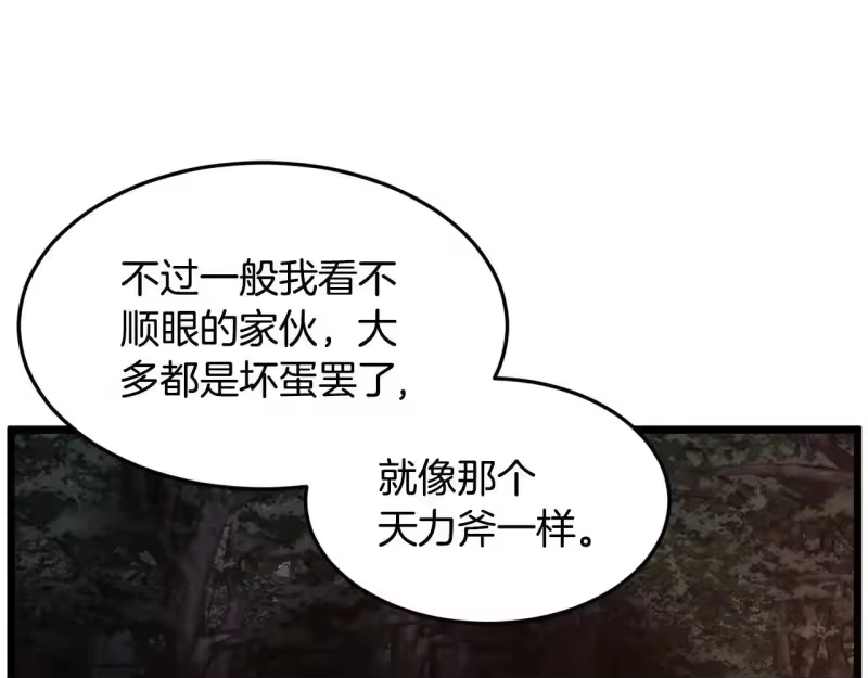登录武林系统_h 第209话 出关 第32页