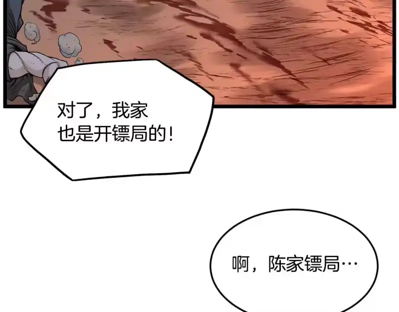 登录武林系统_h 第209话 出关 第34页