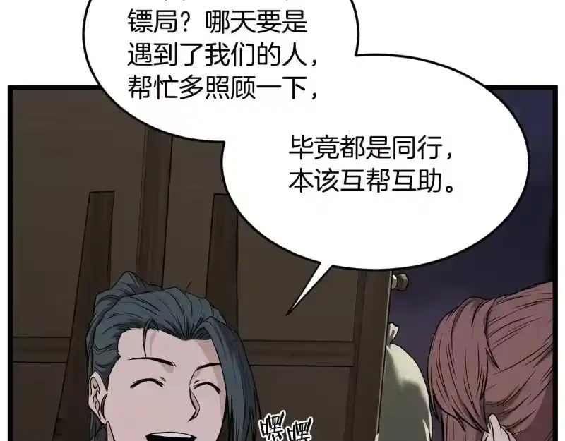 登录武林系统_h 第209话 出关 第36页