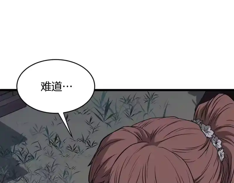 登录武林系统_h 第209话 出关 第39页