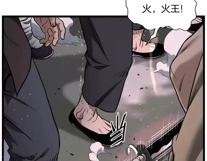 登录武林系统_h 第209话 出关 第4页