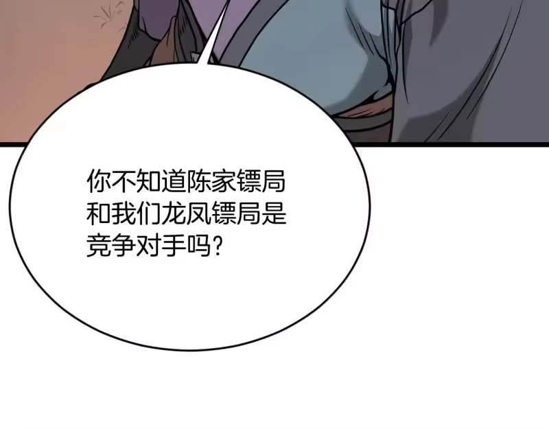 登录武林系统_h 第209话 出关 第41页