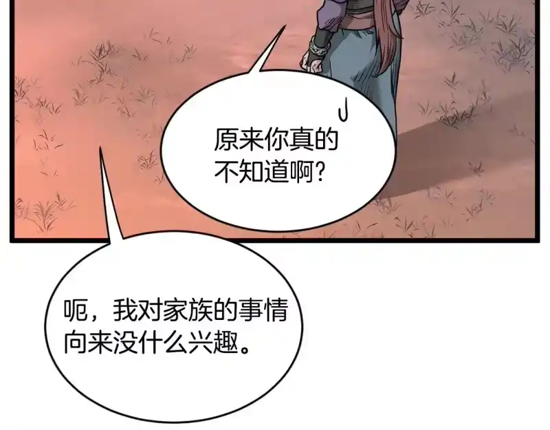 登录武林系统_h 第209话 出关 第45页