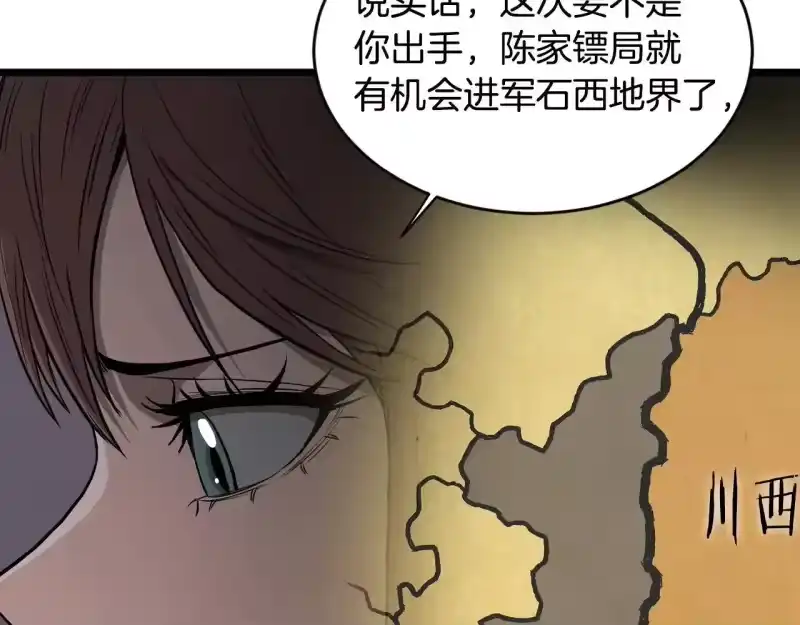 登录武林系统_h 第209话 出关 第47页