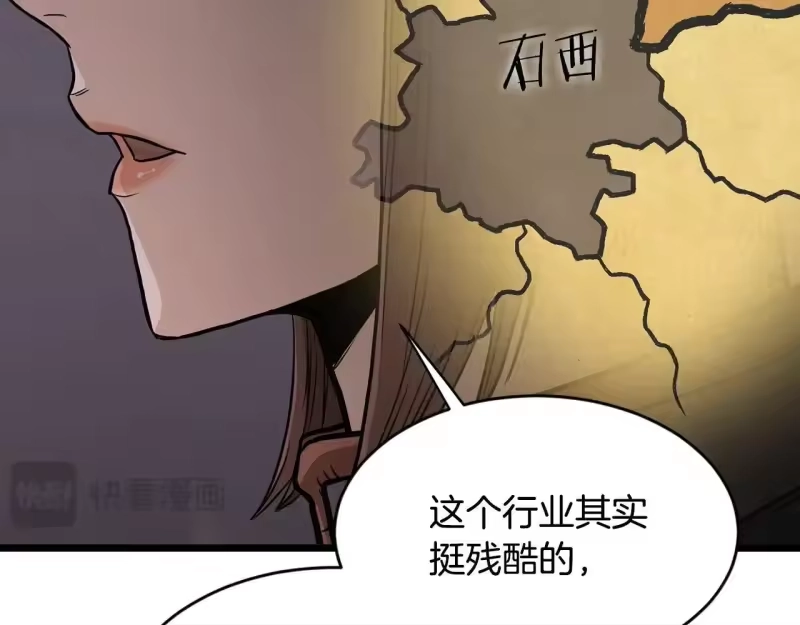 登录武林系统_h 第209话 出关 第48页