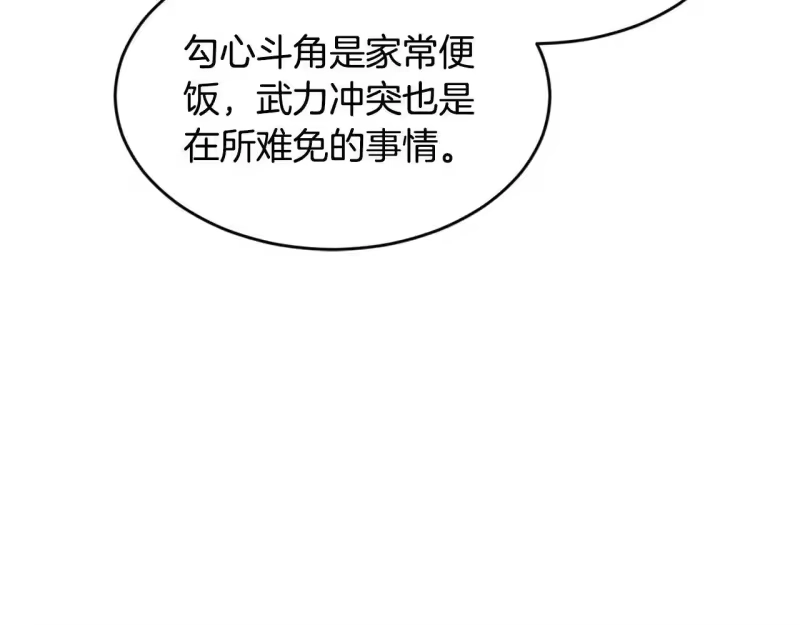 登录武林系统_h 第209话 出关 第49页