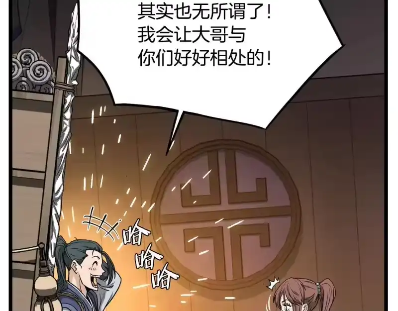 登录武林系统_h 第209话 出关 第54页