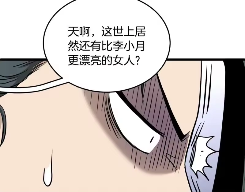 登录武林系统_h 第209话 出关 第64页