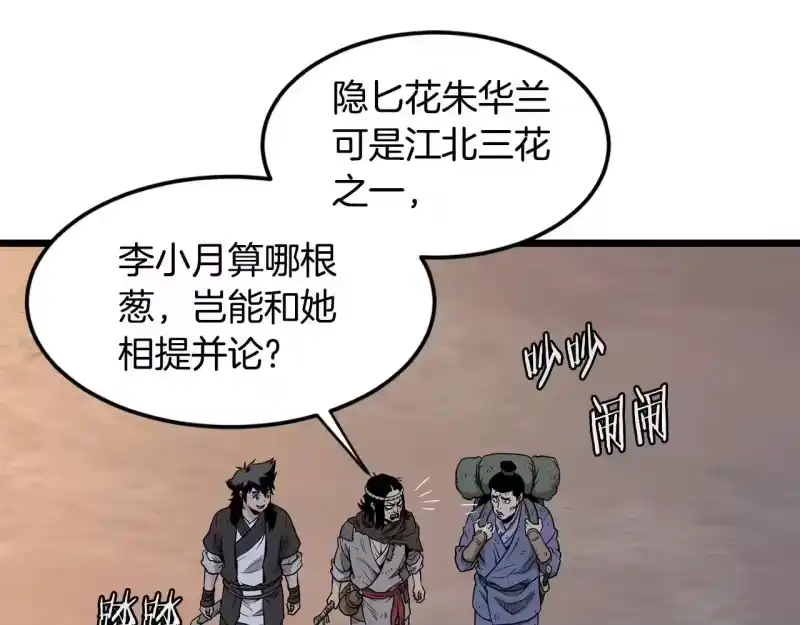 登录武林系统_h 第209话 出关 第67页