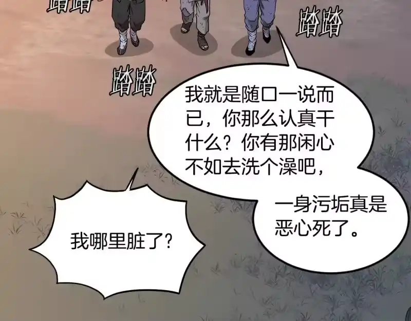 登录武林系统_h 第209话 出关 第68页