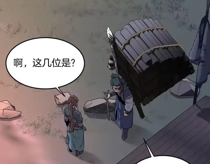 登录武林系统_h 第209话 出关 第69页
