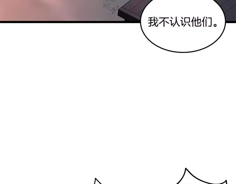 登录武林系统_h 第209话 出关 第70页