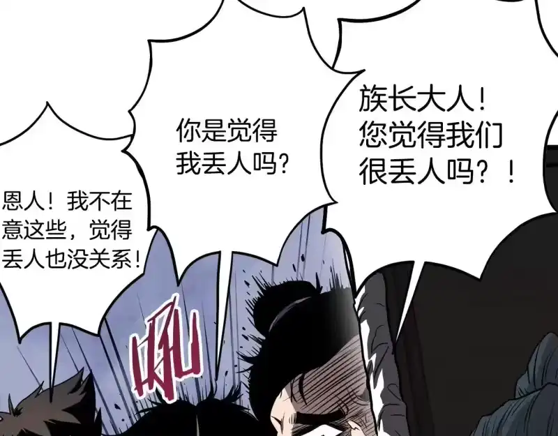 登录武林系统_h 第209话 出关 第71页