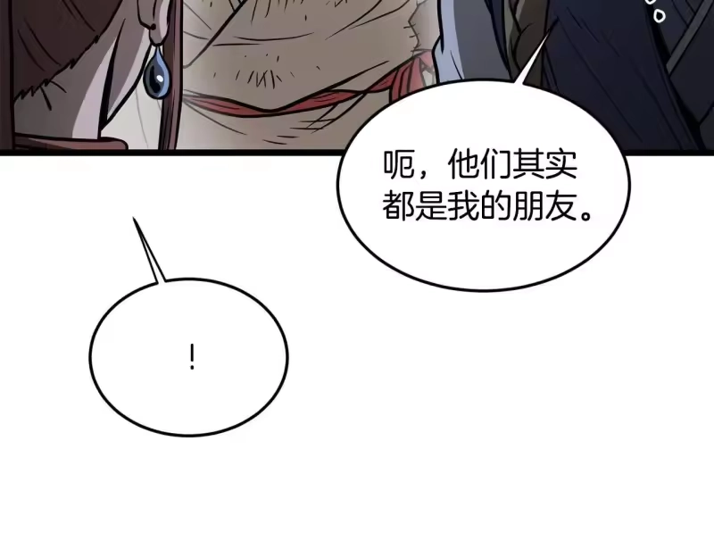 登录武林系统_h 第209话 出关 第73页