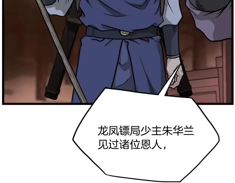 登录武林系统_h 第209话 出关 第76页