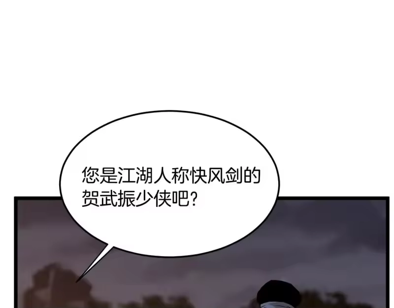 登录武林系统_h 第209话 出关 第78页