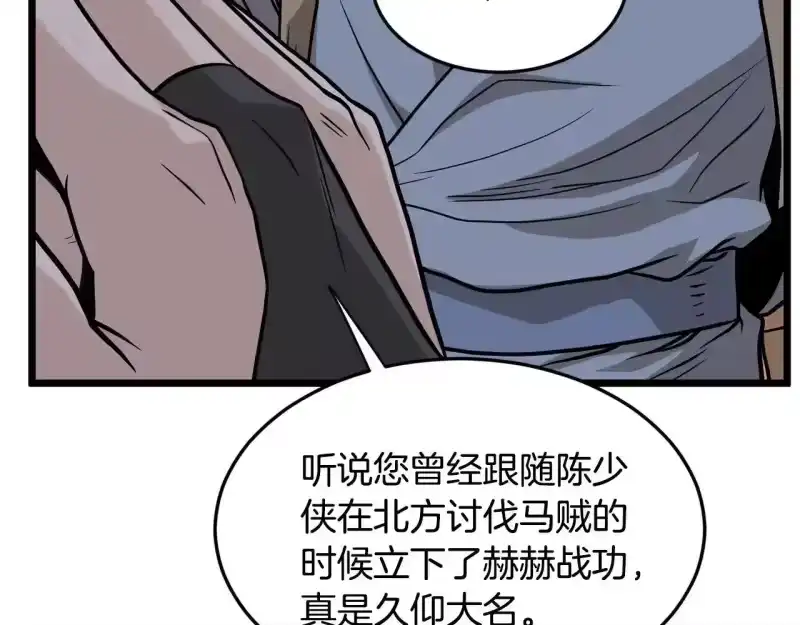 登录武林系统_h 第209话 出关 第80页
