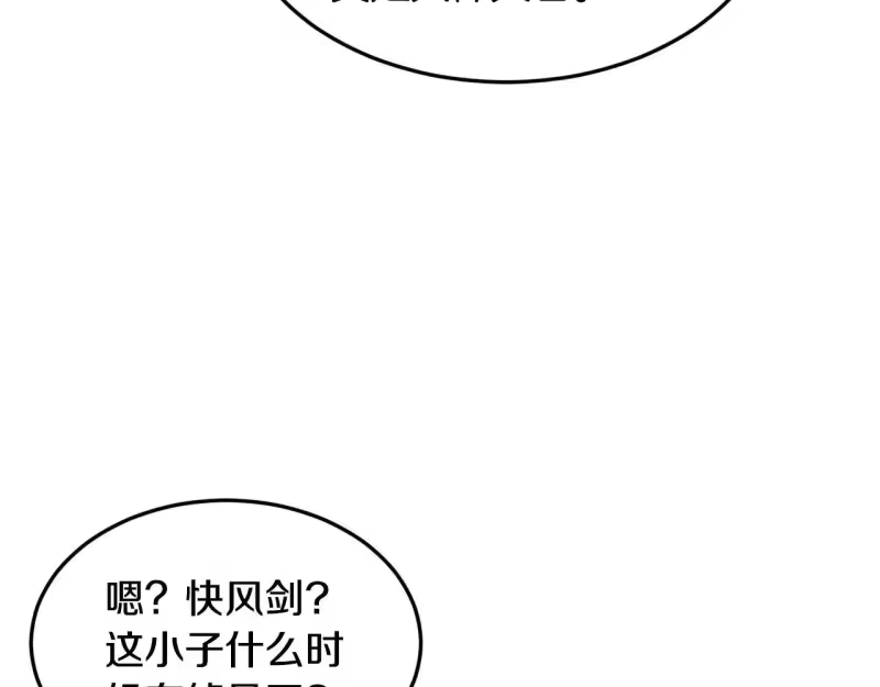登录武林系统_h 第209话 出关 第81页