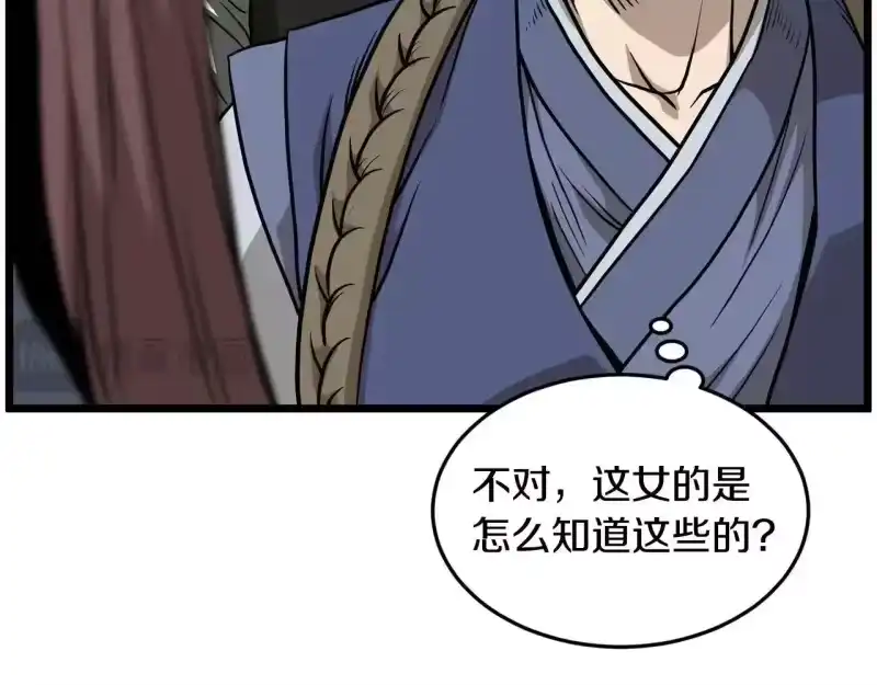 登录武林系统_h 第209话 出关 第83页