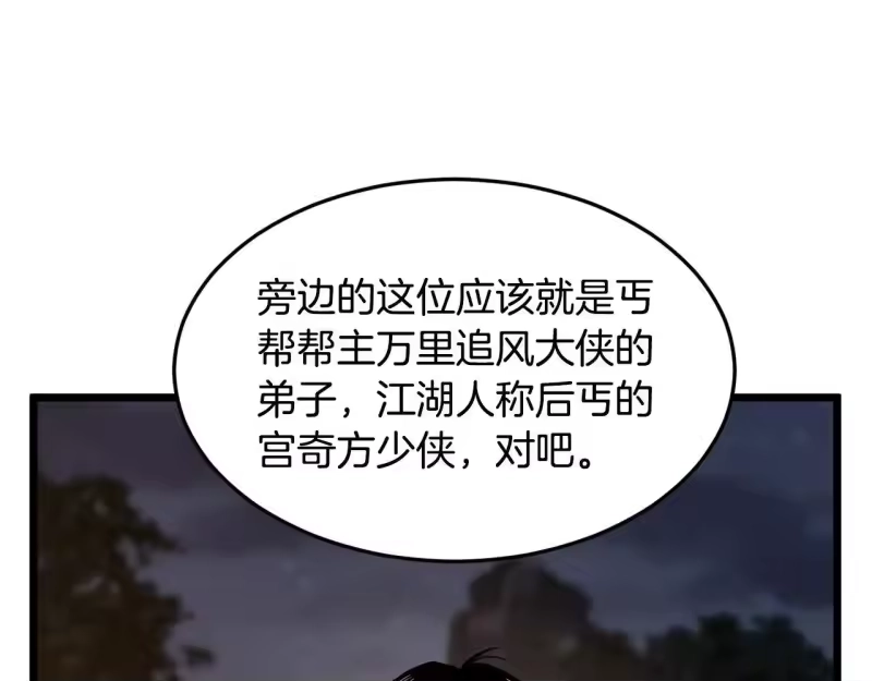登录武林系统_h 第209话 出关 第85页