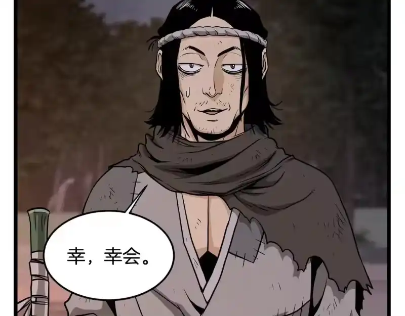 登录武林系统_h 第209话 出关 第86页