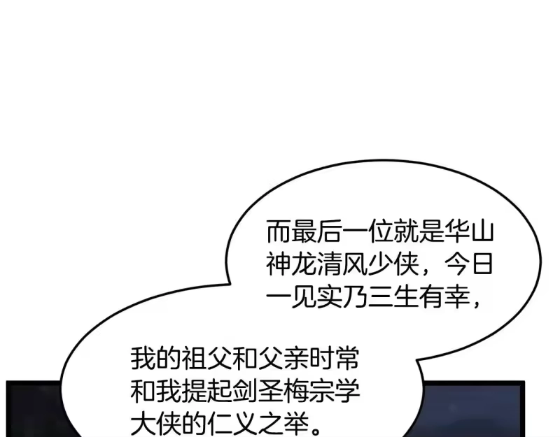 登录武林系统_h 第209话 出关 第88页