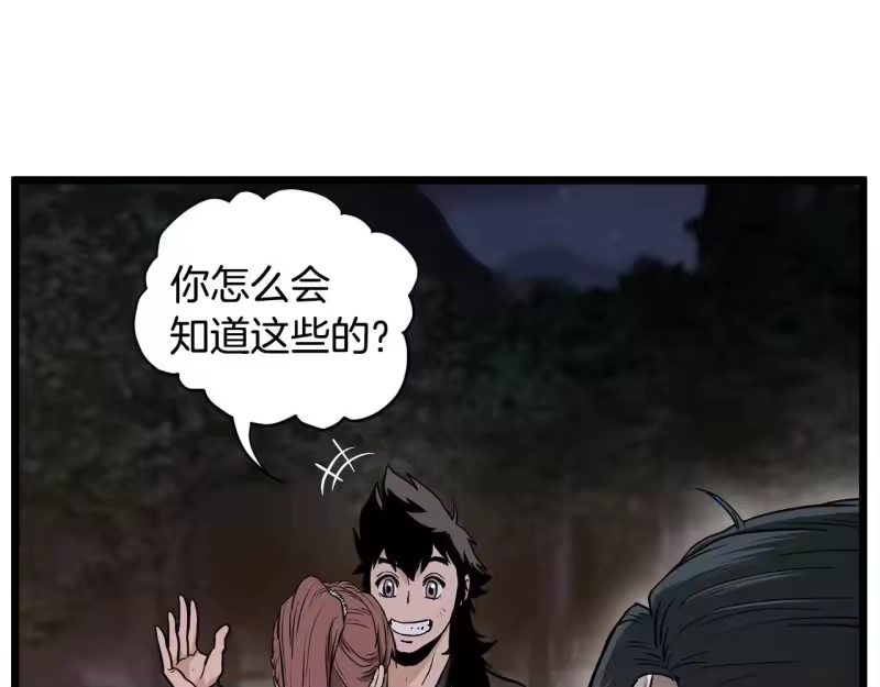 登录武林系统_h 第209话 出关 第92页