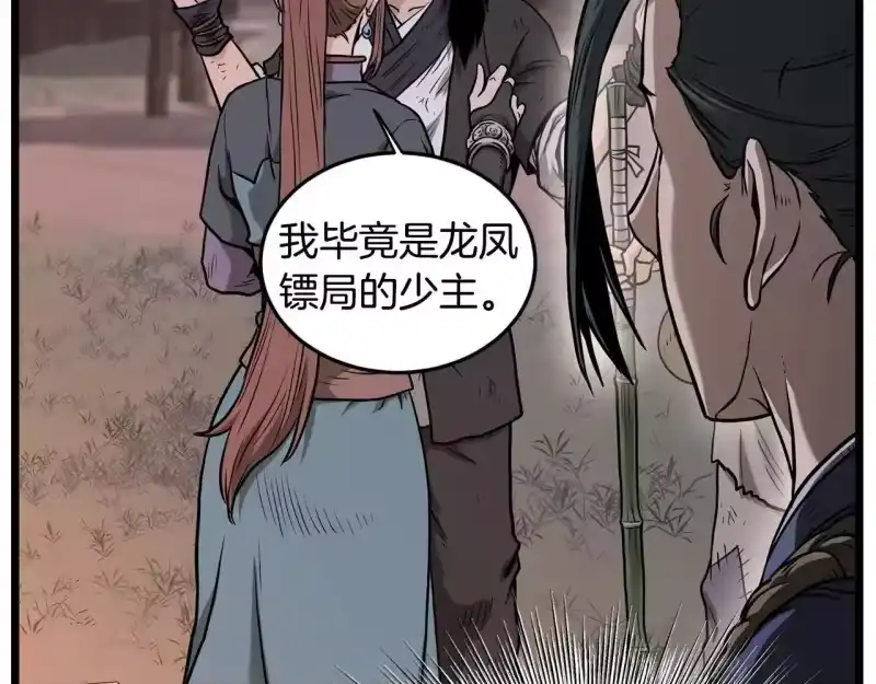 登录武林系统_h 第209话 出关 第93页