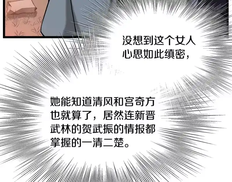 登录武林系统_h 第209话 出关 第94页