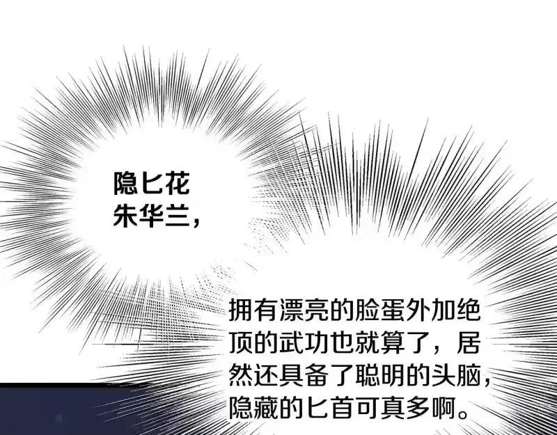 登录武林系统_h 第209话 出关 第96页