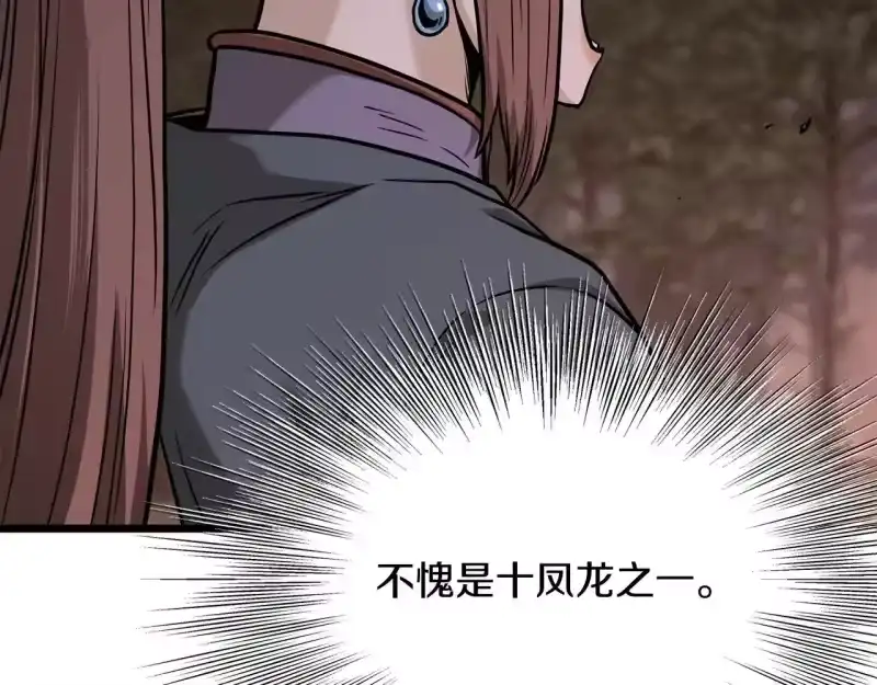 登录武林系统_h 第209话 出关 第98页