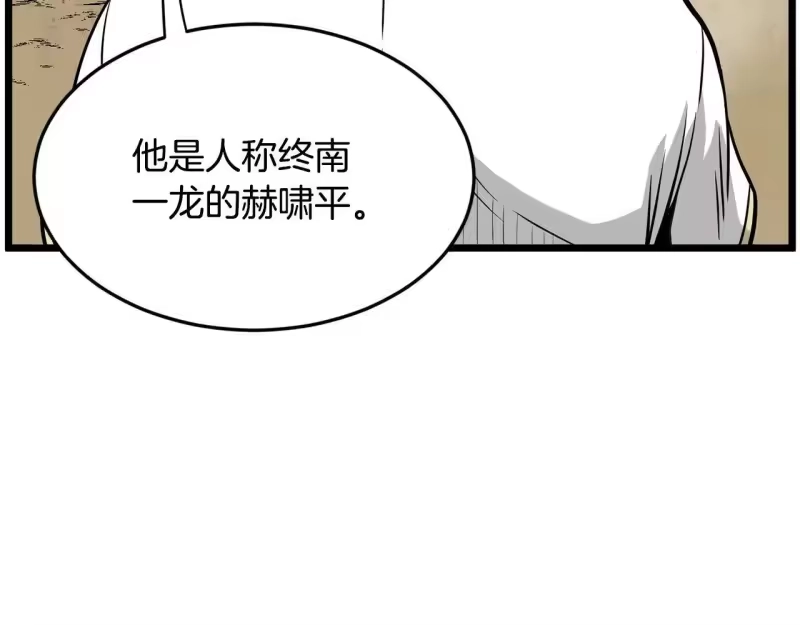 登录武林系统_h 第210话 教训天才 第106页