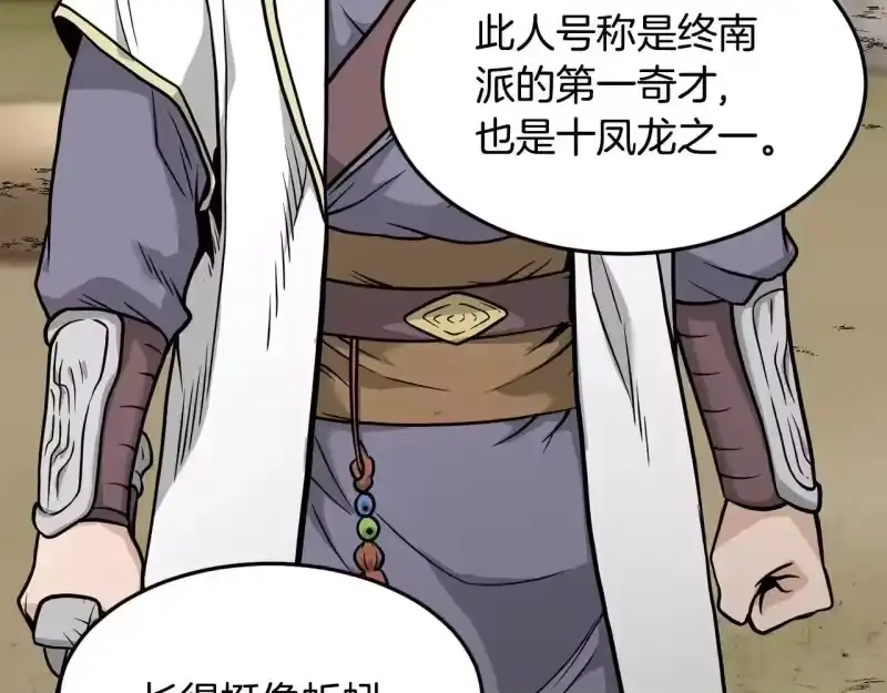 登录武林系统_h 第210话 教训天才 第109页