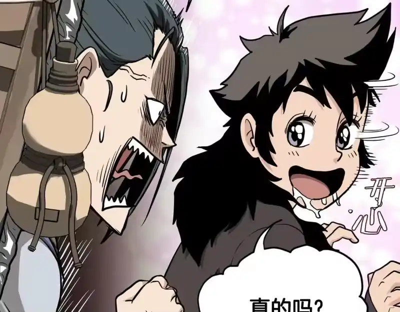 登录武林系统_h 第210话 教训天才 第11页