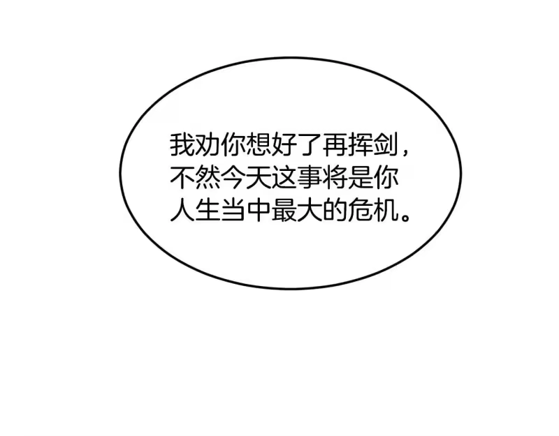 登录武林系统_h 第210话 教训天才 第116页