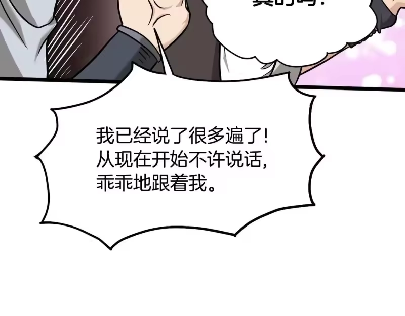 登录武林系统_h 第210话 教训天才 第12页