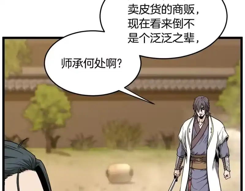 登录武林系统_h 第210话 教训天才 第121页