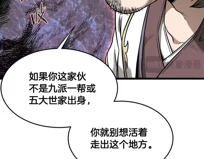 登录武林系统_h 第210话 教训天才 第126页