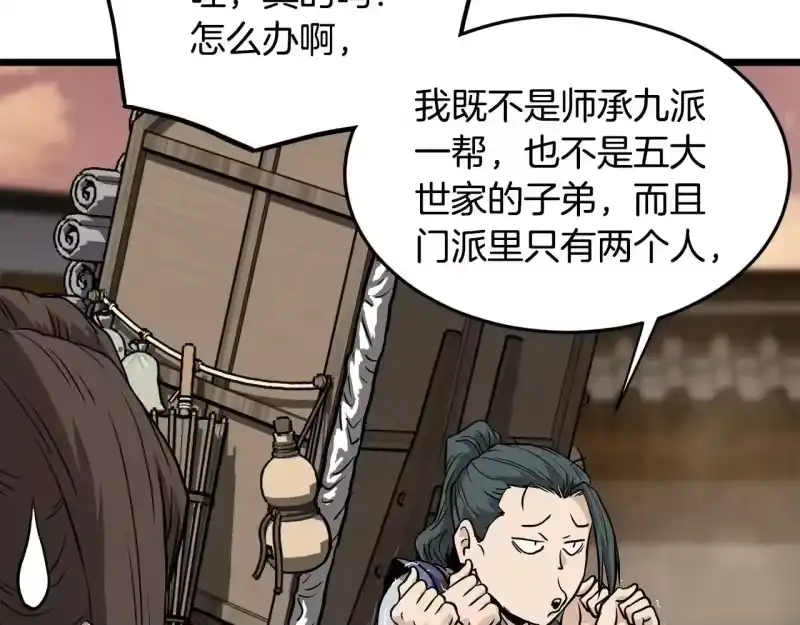 登录武林系统_h 第210话 教训天才 第128页