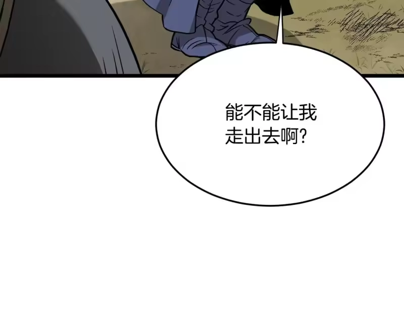 登录武林系统_h 第210话 教训天才 第130页