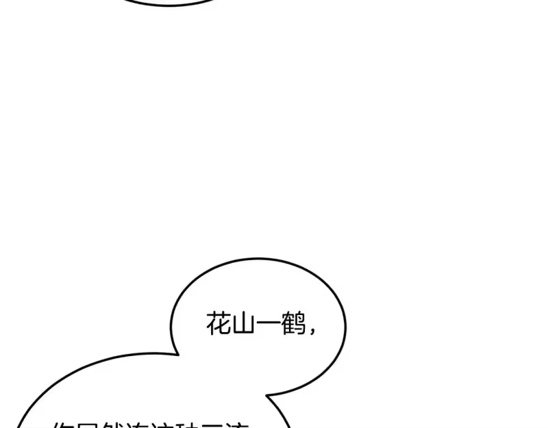登录武林系统_h 第210话 教训天才 第134页