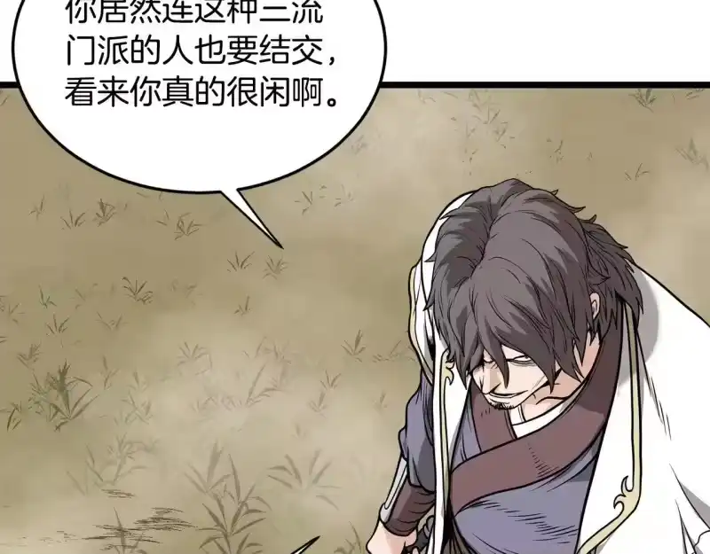 登录武林系统_h 第210话 教训天才 第135页
