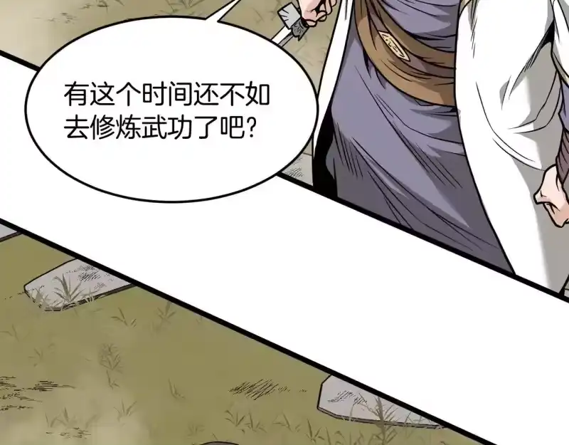 登录武林系统_h 第210话 教训天才 第136页