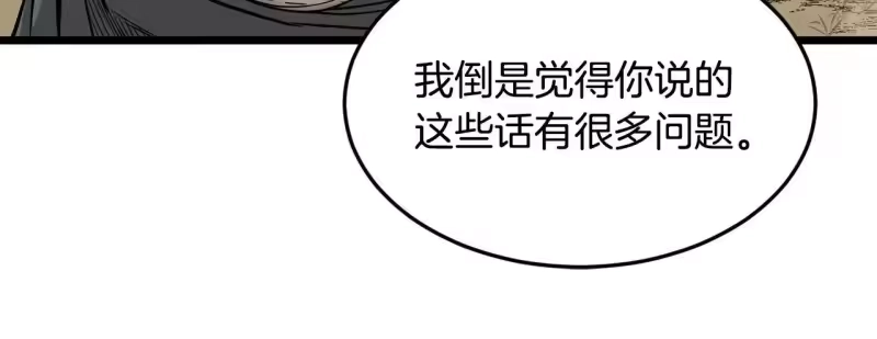 登录武林系统_h 第210话 教训天才 第138页