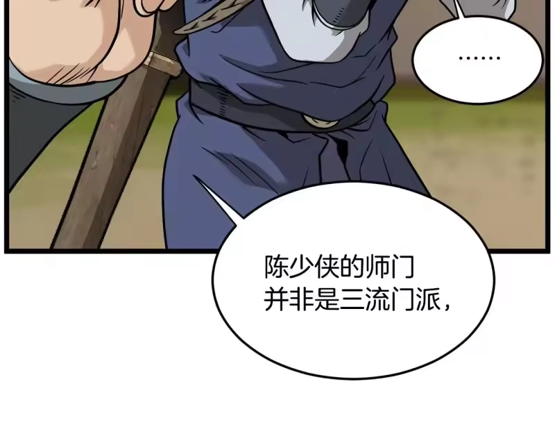 登录武林系统_h 第210话 教训天才 第141页
