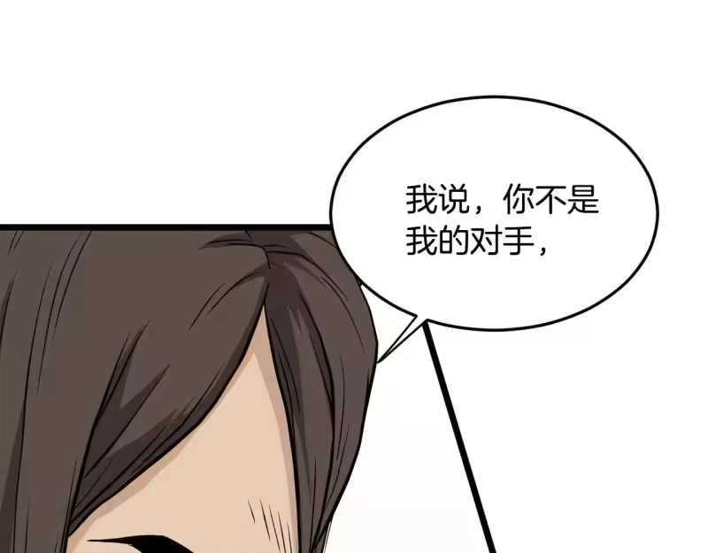 登录武林系统_h 第210话 教训天才 第149页
