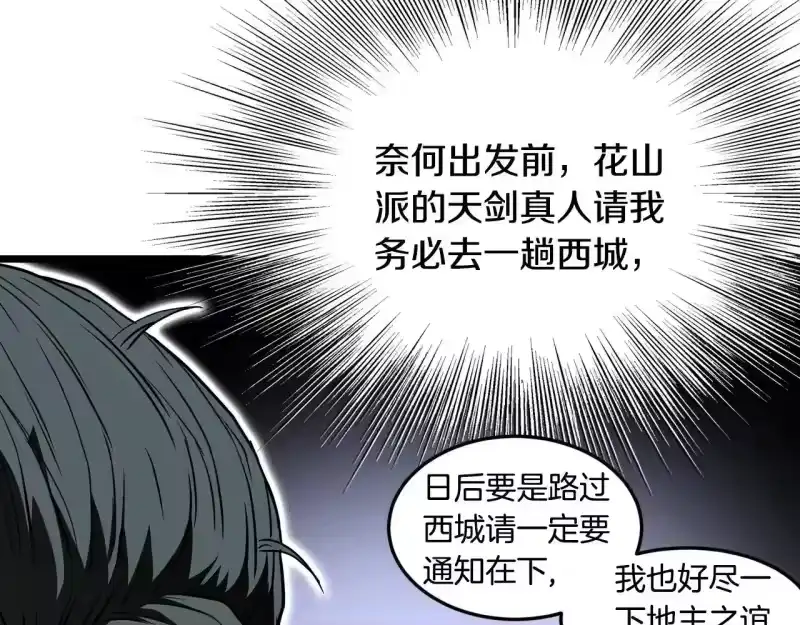 登录武林系统_h 第210话 教训天才 第16页