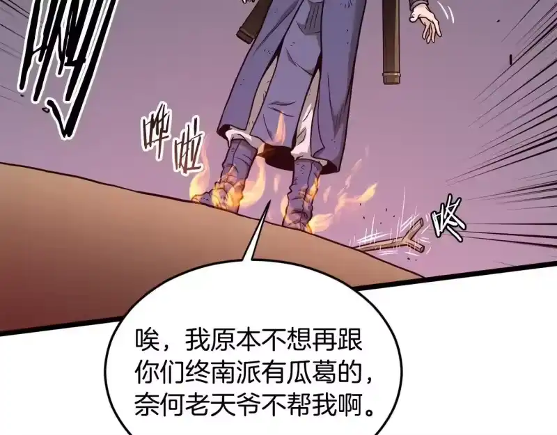 登录武林系统_h 第210话 教训天才 第166页